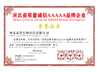 중국 Hebei Jia Zi Biological Technology Co.,LTD 인증